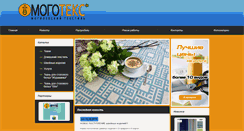 Desktop Screenshot of mogotex-minsk.by