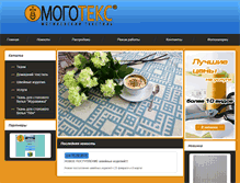 Tablet Screenshot of mogotex-minsk.by